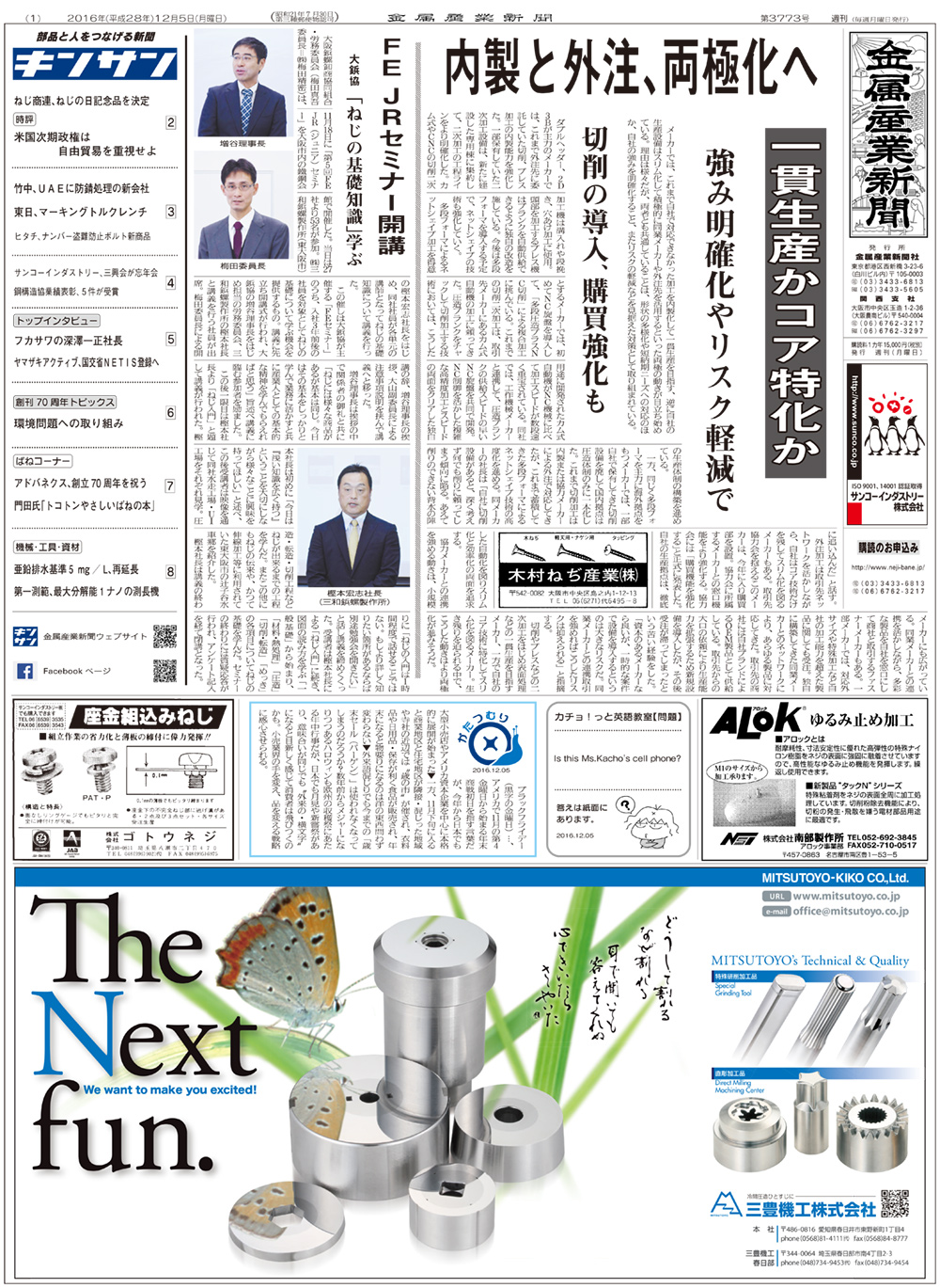 金属産業新聞の画像